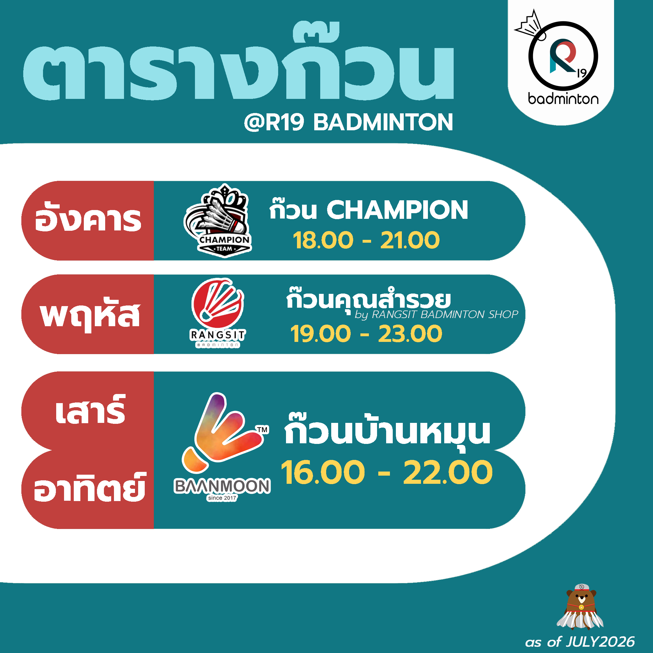 ตารางก๊วน สนามแบด รังสิต R19